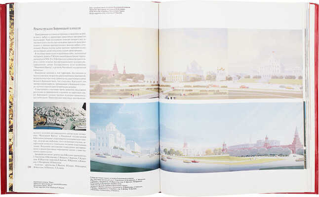 Моспроект-2. Архитектура, градостроительство, реставрация. М., 1995.